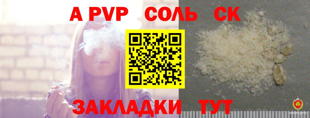 Северск  A PVP Соль  Вход с VPN  A PVP крисы CK 