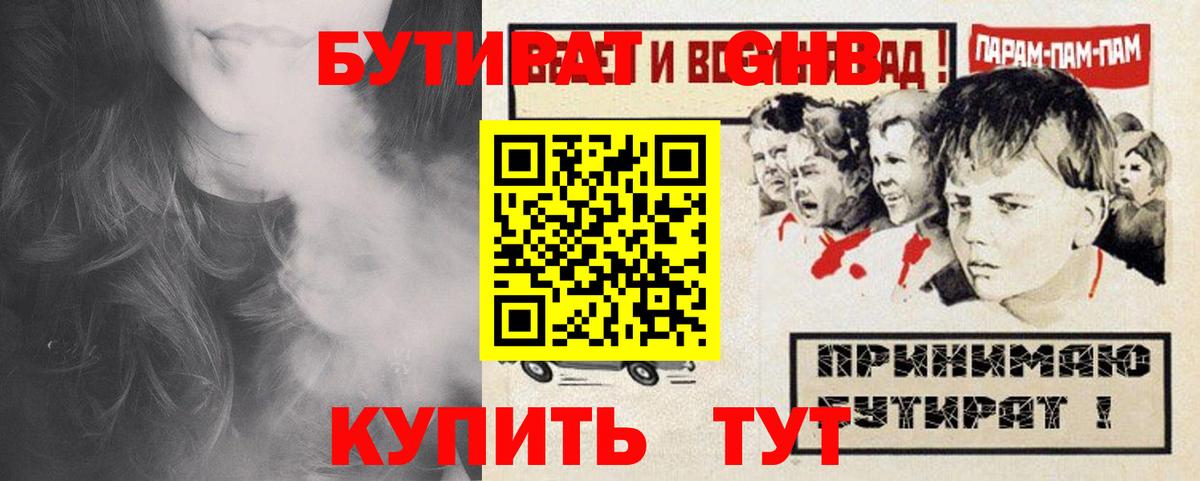 Бутират 1.4BDO Северск