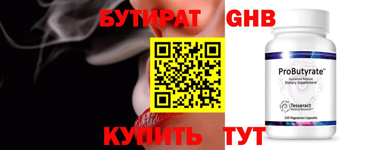 Бутират  Вход с VPN  Северск  Бутират BDO 