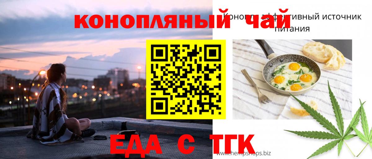 Печенье с ТГК конопля Северск