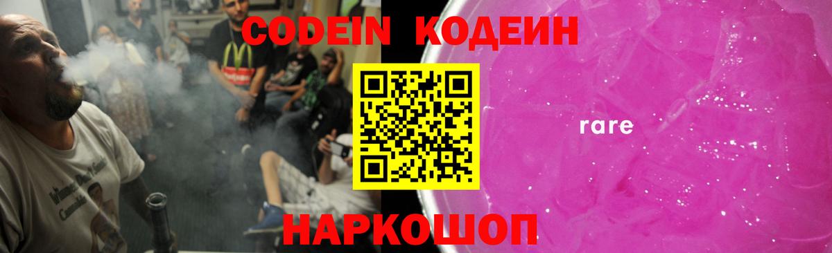 Кодеин Purple Drank  Codein Purple Drank  Северск  Вход с VPN 