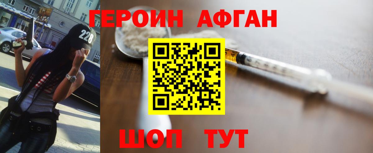 ГЕРОИН афганец  Вход с VPN  Героин  Северск 
