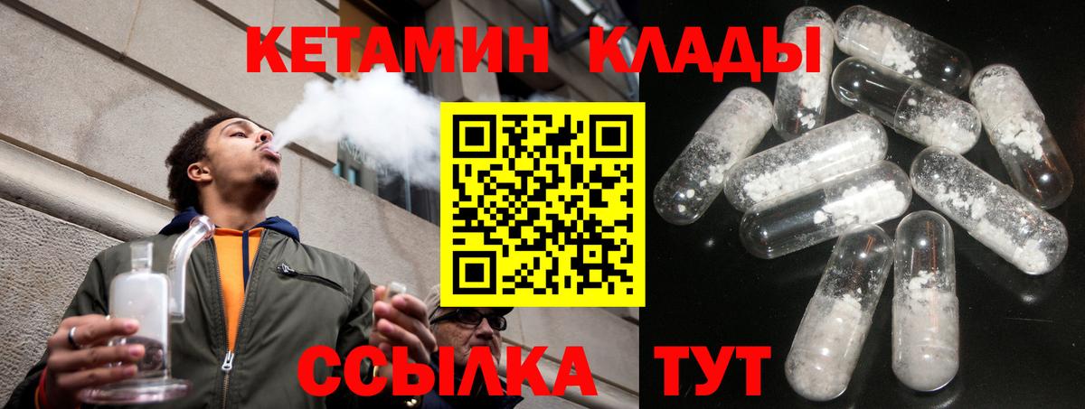КЕТАМИН ketamine Северск