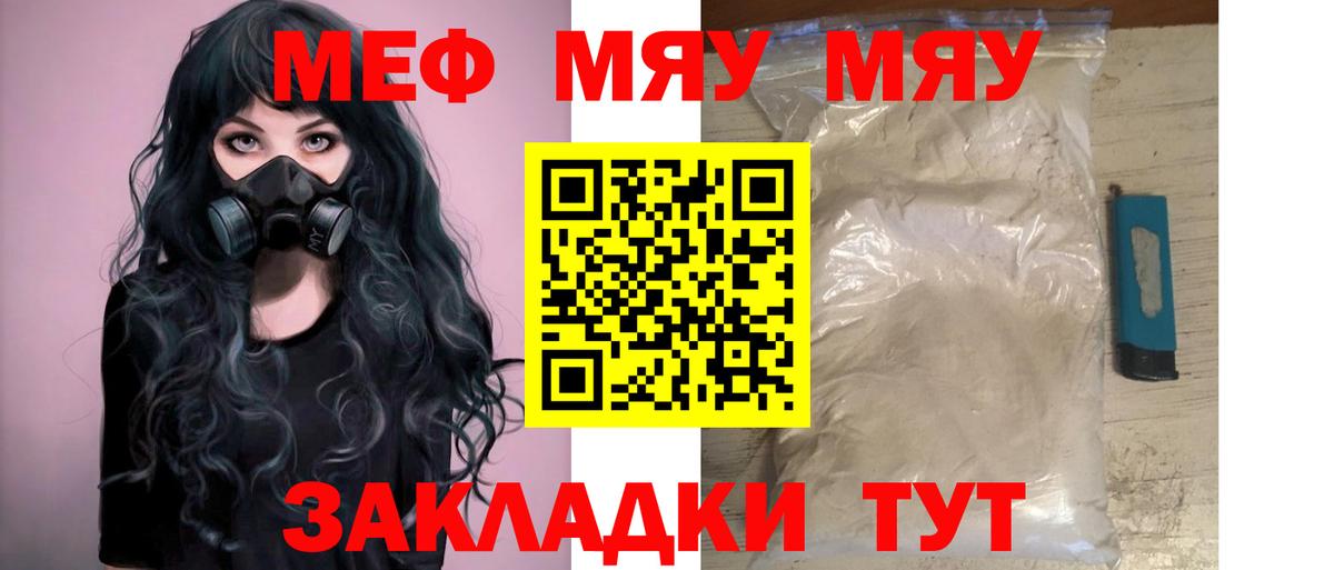Меф  Северск