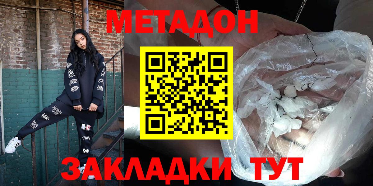 МЕТАДОН VHQ  Вход с VPN  Метадон methadone  Северск 